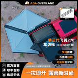 ADAOVERLAND270度车边天幕帐篷车顶天幕坦克300理想方程豹BJ40汽车高配车边帐 飞翼270-X款【装主驾驶】 2米款【适合大部分车型】