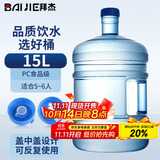 拜杰纯净水桶 桶装水桶 矿泉水桶饮水机茶台吧机水桶手提户外桶 15L