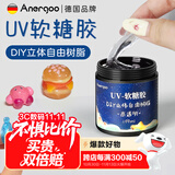 ANERGOO 安尔固UV自由树脂胶京东自营diy材料滴胶 捏捏胶手绘珠软糖胶手工可塑立体固态胶