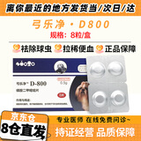 SINGO INCORP巴迪D800 磺胺二甲嘧啶片 球虫弓形虫驱虫药 抗生素敏感菌感染 巴迪D800驱虫（8粒）
