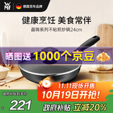 WMF福腾宝晶铸不粘炒锅煎炒锅通用炉灶带盖晶铸不粘煎锅24cm