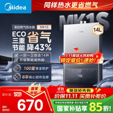 美的（Midea）14升燃气热水器天然气 优于13升【国补立减15%】 节能省气 智能恒温 低水压启动 速热JSQ27-MK1S