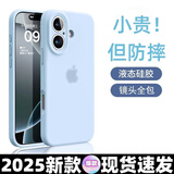 皓纪适用苹果17手机壳新款液态硅胶iPhone17pro/max全包边防摔17air亲肤手感超薄时尚高级纯色保护套 【新天蓝】真液态硅胶-植绒内衬不伤机 苹果17