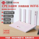 中国联通无线路由器WiFi6无线宽带CPE直连基站信号强劲全国通用流量随身WiFi6无线WiFi6免费试用 年包款年包499再送1月免费试用3天