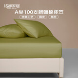 MIDO HOUSE铭都100支新疆长绒棉床笠贡缎100%纯全棉全包隔脏床垫套罩三件套 【100支纯棉贡缎】-松叶绿 【床笠单件】 180cm*200cm +40cm