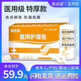 康进福成人护理垫老年人用家庭护理隔尿垫尿不湿加大一次性床垫产妇垫 80X90 【医用加厚款】40片装