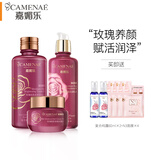 嘉媚乐（CAMENAE） 玫瑰新肌密面部护理套装爽肤水乳液乳霜补水保湿润肤 玫瑰新肌密（水+乳+臻润霜）