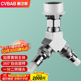 橱卫帮（CVBAB）洗衣机水龙头双用一分二转接头 一进二出三通接头角阀分水器CV623