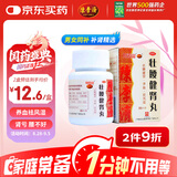 白云山 陈李济 壮腰健肾丸 35g 壮腰健肾养血袪风湿 用于肾亏腰痛膝软 无力小便频数风湿骨痛神经衰弱