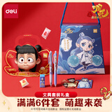 得力（deli）敖丙文具套装学生学习用品哪吒粘土铅笔橡皮中性笔记事贴儿童生日礼物男女孩开学文具精美伴手礼