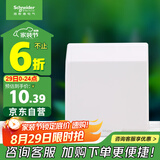 施耐德电气 开关插座面板 86型防溅盒 通用型防水盒 防水面盖 白色