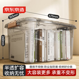 京东京造 摩卡轻奢系列收纳箱零食书本衣物被褥收纳透明塑料45L 