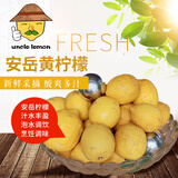 uncle lemon四川特产安岳新鲜黄柠檬当季水果皮薄奶茶店切片榨汁泡茶三级果 10个实惠装