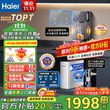 海尔（Haier）净水器家用厨下式RO反渗透纯水机直饮加热一体机自来水全屋前置过滤器套装前十名小白鲸 新品管线机+顶配前置+净水器