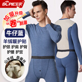 宝派保暖内衣套装男士含羊绒桑蚕丝抗菌情侣打底恒温女秋衣秋裤秋冬季 羊绒暖护贴PLUS版男牛仔蓝 L