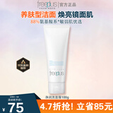 芙丽芳丝（Freeplus）洗面奶女深层清洁泡沫氨基酸温和洁面男专柜 100g原装进口