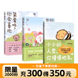 【可选签名版】你会喜欢笨蛋吗2及1  小小的人类，你慢慢地活。小笨蛋贴纸 治愈系书 七夕礼物 纯爱告白治愈漫画小清新可爱卡通萌宠热门 【全3册】小小的人类+你会喜欢笨蛋吗1+2
