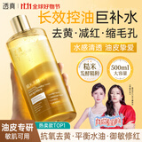 透真糙米水爽肤水湿敷控油去黄提亮美白护肤精华妆前补水保湿收缩毛孔