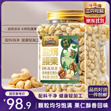 三只松鼠量贩罐装盐焗腰果850g 坚果炒货干果腰果仁休闲零食团购送礼