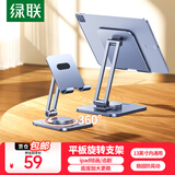 绿联手机支架桌面 平板支架ipad桌面360°旋转折叠支架直播追剧抖音办公网课床头懒人支架 【13英寸内手机/平板可用】双轴旋转/加大金属底座