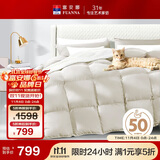 富安娜星宇 白鹅绒羽绒被子冬季 单人加厚被 50%鹅绒900g填充152*210cm
