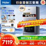 海尔（Haier）三变频超一级能效冷凝无级变频水伺服 水气双调燃气壁挂炉天然气静音采暖炉热水器LL1PBD26-JN7PRO