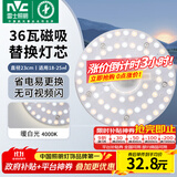 雷士（NVC）led灯盘吸顶灯替换灯芯灯板磁吸灯泡灯条贴片替换灯盘光源灯管 36W暖白/建议18-25㎡(含接线柱)