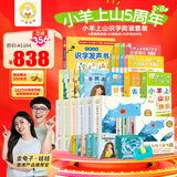 小羊上山分级阅读第123456级全套儿童绘本3-6岁幼儿园推荐0-3岁宝宝睡前故事书启蒙早教图书小班学前识字语言汉语读物 【尊享全套】小羊上山分级读物第1-6级套餐包