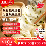 三全葱油花卷960g约30只 生鲜面点儿童早餐半成品早点包点速食食品