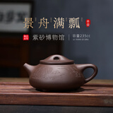 百年利永宜兴紫砂壶纯手工原矿紫泥景舟石瓢功夫茶具套装礼盒泡茶壶送礼物 清和养神（单壶） 235ml