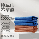 天气不错抹布洗车毛巾擦玻璃家政打扫卫生保洁家务清洁蓝咖2条30*70
