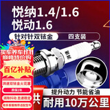 湃速08-25款现代悦动1.6/16至今悦纳1.4 1.6双铱金火花塞原厂适配9911