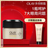 玉兰油（OLAY）多效眼霜15g淡化细纹提拉紧致黑眼圈女士护肤品生日礼物送女友