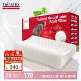 TAIPATEX泰国原芯进口93%天然乳胶枕头家庭实惠款 两只礼盒装60*37cm