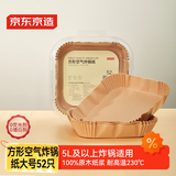 京东京造 空气炸锅专用纸 方形烤箱垫纸硅油纸 适用5L以上炸锅【52只】