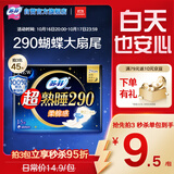 苏菲超熟睡柔棉感夜用卫生巾29cm15片量多防漏姨妈巾自营官方旗舰