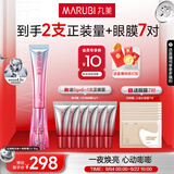 丸美小红笔眼霜 多重胜肽紧致淡纹IP眼霜礼盒 抗皱提亮 中秋节礼物