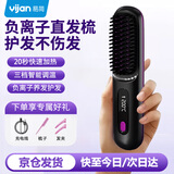 易简（yijan）无线直发梳负离子养发护发不伤发无线便携式直卷两用男女蓬松夹板神器高颅顶持久造型