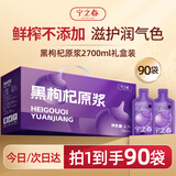 宁之春黑枸杞原浆2700ml礼盒饮料滋补 青海黑枸杞鲜榨不添加送长辈礼物