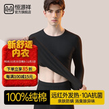 恒源祥【热销20W+】保暖内衣男秋衣秋裤男套装秋冬薄款保暖裤男内衣男士