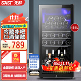 先科（SAST）冰吧冷藏柜 欧式恒温红酒柜办公室酒店家用电冰箱迷你小型单门电竞茶叶保鲜柜展示留样饮料药品柜 151升 黑胆（全冷藏保鲜+蓝光灯+带锁）