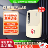 京东云【京东自主品牌】随身wifi无线移动wifi6流量卡4G路由器网卡宽带网络流量车载便携2025款官方正品 三网天线增强至尊款 3千毫安电力怪兽