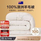 博洋家纺绵茹A类抑菌100%澳洲进口羊毛被被芯 春秋被子 200*230cm