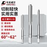 卡夫威尔手用丝锥攻牙钻头M14*2 SZ5008A-G