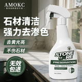 AMOKC石材渗色清洁剂大理石去污清洗剂厨房石英石台面抛光除色剂500ml
