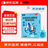 乐珠珍珠明目滴眼液（胶体溶液）8ml含玻璃酸钠眼药水疲劳眼干眼涩红血丝人工泪液隐形眼镜眼药水熬夜玩手机用眼过度