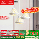 FSL佛山照明家用餐厅灯餐吊灯简约时尚卧室床头吧台灯三头哑白50301