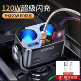 奥舒尔车载充电器超级快充点烟器一拖二汽车快充闪充多口车充 【120W】超级快充+6A快充线