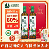 戴大厨湖南纯正有机野山茶油一级冷榨山茶油低温冷榨山茶油食用油月子油 500mL*2瓶 有机礼盒装