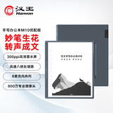 汉王（Hanvon）【重磅新品】智能办公本M10优配版语音转写电子书阅读器墨水屏电纸书笔记本手写电纸本平板电脑